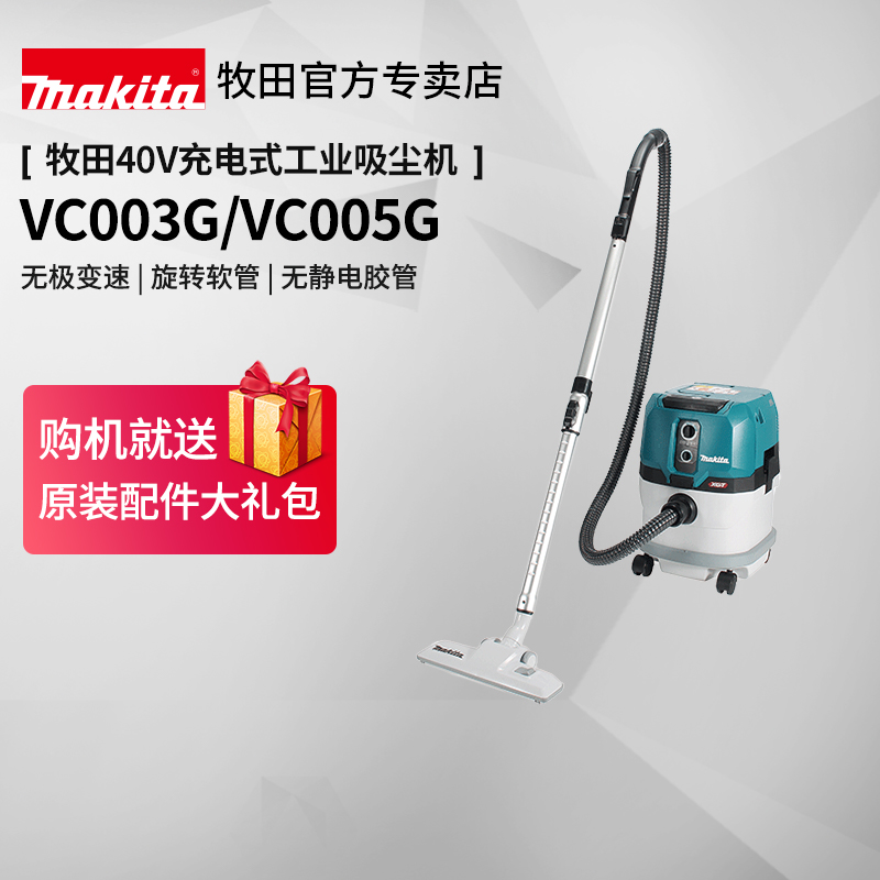 牧田40V工业吸尘器VC003G