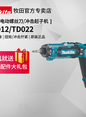 日本牧田电动螺丝刀DF012小型充电式TD022冲击起子机7.2V电动工具