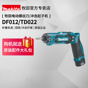 TD022冲击起子机7.2V电动工具 日本牧田电动螺丝刀DF012小型充电式