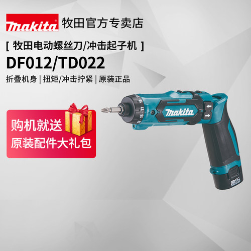 日本牧田电动螺丝刀df012小型