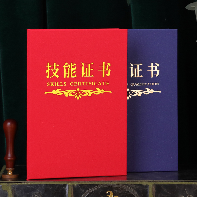 技能证书职业技能等级证合格证书封皮面上岗前安全培训进修培训检验检