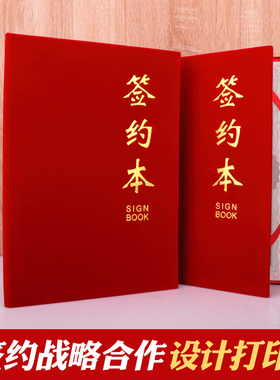 红绒布面加厚签约本定制签约仪式本战略合作协议书商务皮面a4签约书红色签约夹a3合同文件本证书打印包邮