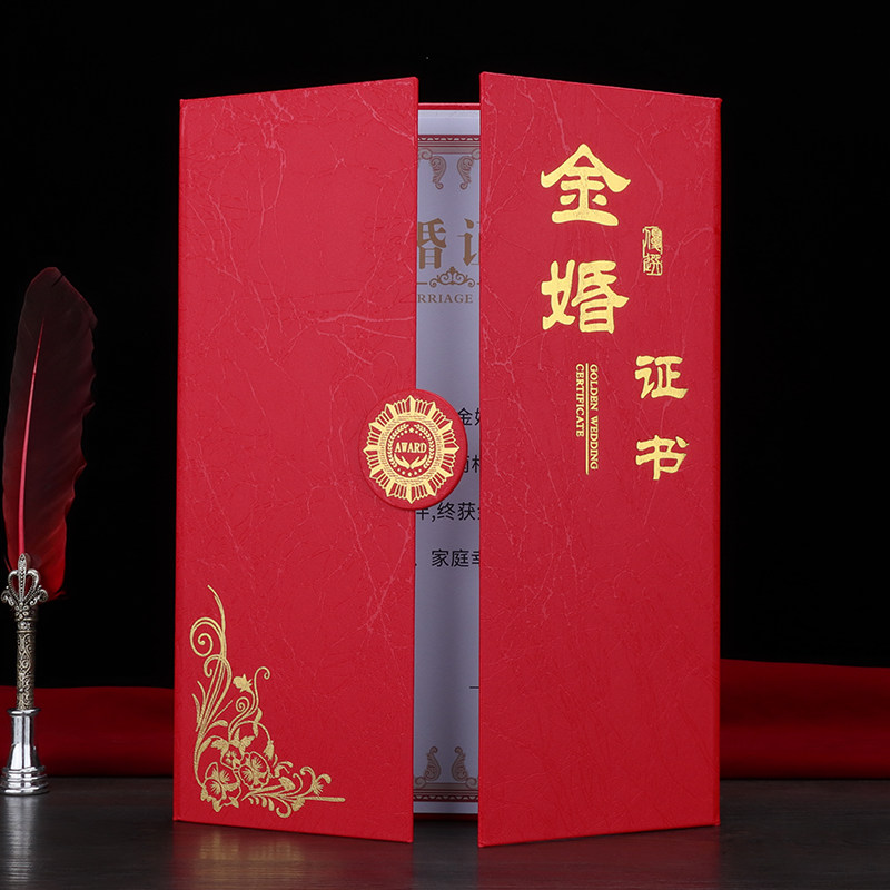 金婚证书外壳保护套银婚钻石婚证书周年纪念证书爸妈礼物婚礼演讲稿宣誓本婚姻纪念礼物定制做封面内芯页打印