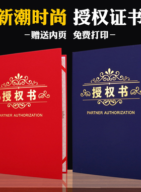 珠光磨砂红蓝色授权证书定制设计A3a4订做范本外壳封皮面荣誉聘书签约股权经销代理授权框套牌打印包邮