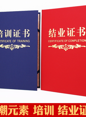 进修培训结业证书红色蓝色珠光硬本证书设计制作a4A3毕业结业证外壳定制定做封皮培训合格证荣耀荣誉聘书