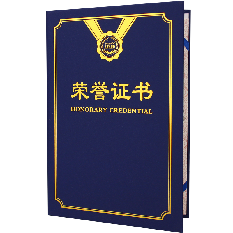 珠光红蓝荣誉证书红绒面外壳封皮奖状/证书