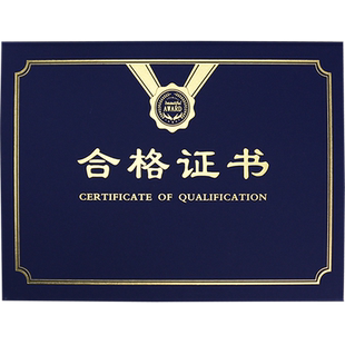 安全培训合格证书产品岗位上岗前协会会员股权证书结业证书封皮定制封面烫金封套保护蓝色荣誉证书打印包邮