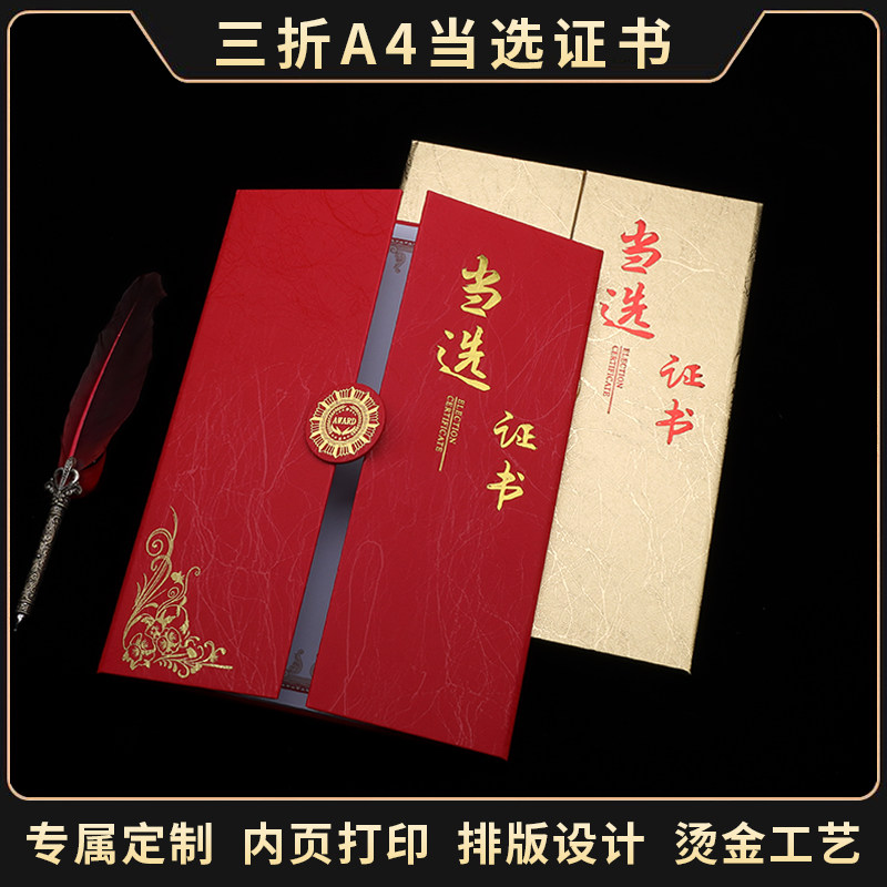 当选证书封面定制入选证书换届入围选举晋级任选任命选拔证书外壳制作定做荣誉结业证研学证书内芯页设计打印