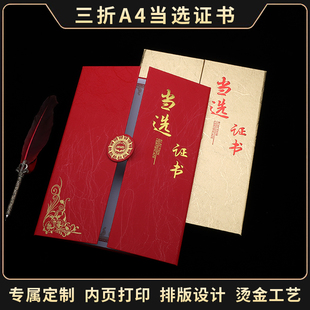 当选证书封面定制入选证书换届入围选举晋级任选任命选拔证书外壳制作定做荣誉结业证研学证书内芯页设计打印