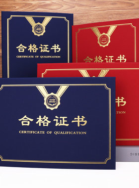 合格证书安全培训结业证书上岗前岗位产品课程结束结项目会员证书定制订做烫金外壳封皮蓝色荣誉证书包邮