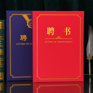 聘书聘任书任命书聘请用8K12K外壳封面封皮制作定做家委会班委会干部定制烫金红蓝色荣誉证书a4内页芯可打印
