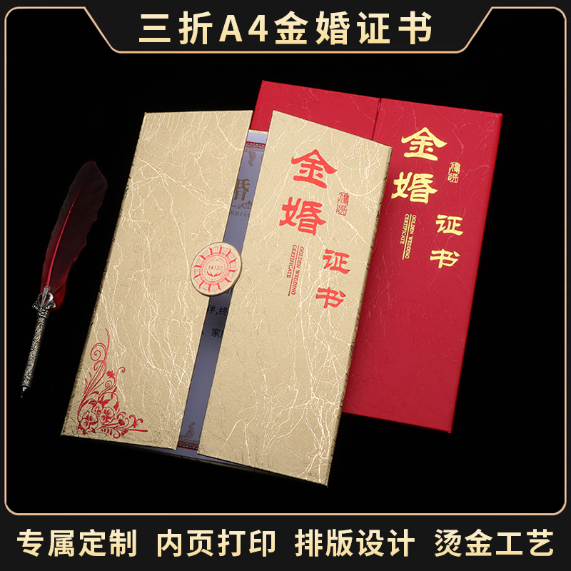 金婚证书外壳保护套银婚钻石婚证书周年纪念证书爸妈礼物婚礼演讲稿宣誓本婚姻纪念礼物定制做封面内芯页打印