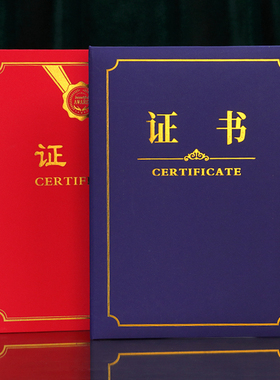 证书奖状封皮8k12k封面荣誉证书制作定做创意红色蓝色进修培训结业证书A4A3外壳定制单双面珠光烫金打印