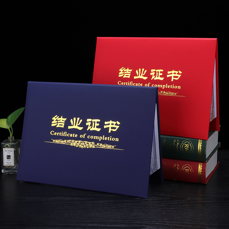 结业证书外壳定做上岗培训证书封皮进修岗位职业技能等级封面烫金lo