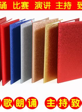 A3a4红蓝色诗朗诵本夹演讲夹证婚人致辞本朗诵稿夹子红色文件夹主持人台词手卡空白本签约仪式本宣誓言本包邮