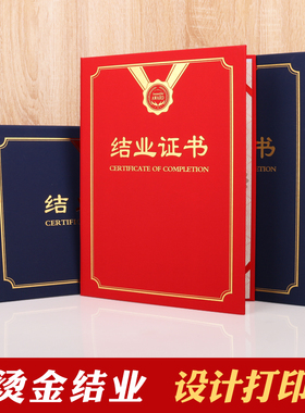 新款红蓝色进修培训结业证书封皮定制作外壳封面订做烫金荣誉会员聘书美甲纹绣瑜伽合格会员赠送内芯打印包邮
