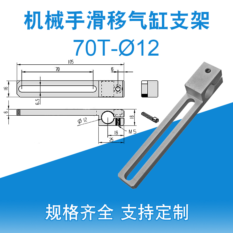 机械手滑移支架T1270气缸连接