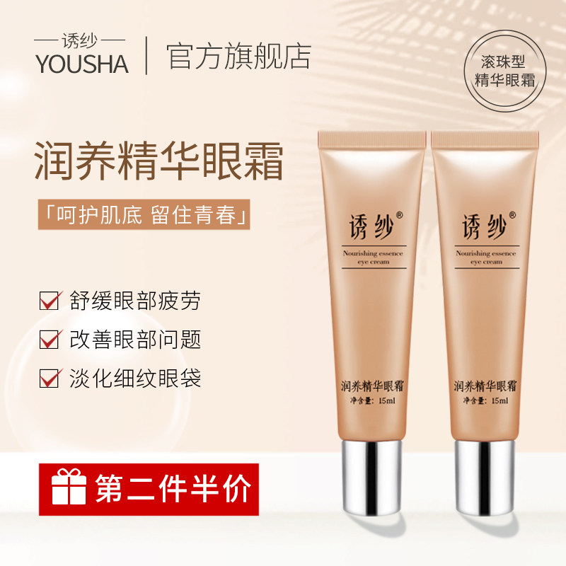 诱纱滚珠眼霜去淡化黑眼圈细纹眼袋男女抗皱去疲劳脂肪粒紧致补水