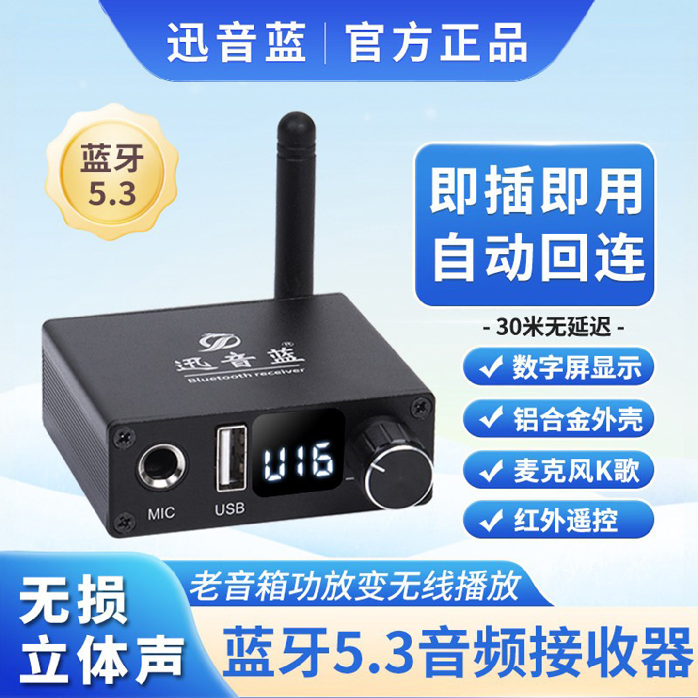 蓝牙5.3接收器音响功放转无线