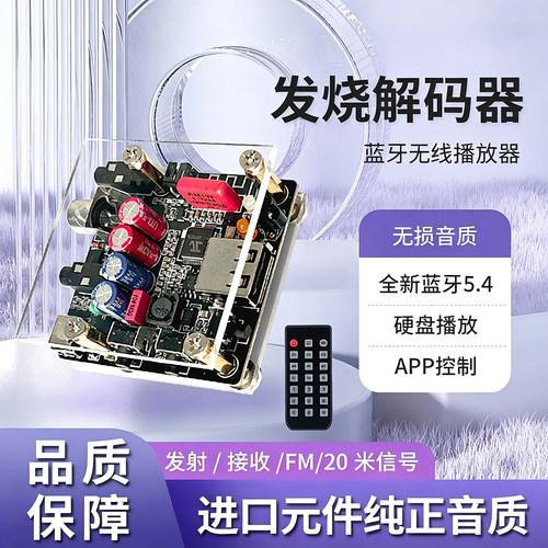 无损发烧蓝牙接收模块老功放音箱
