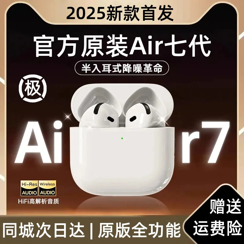 华强北7代2025新款蓝牙耳机入耳式高音质降噪适用通用安卓苹果