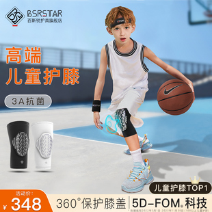 百斯锐5D 专业 防摔护肘足球夏男薄款 FOM儿童护膝运动专用篮球夏季