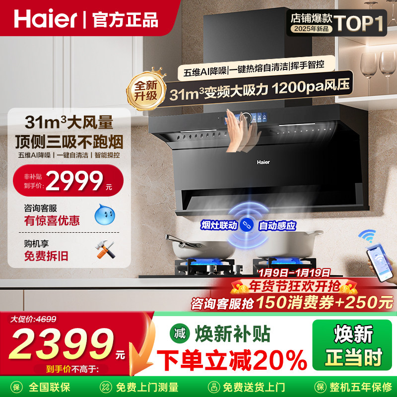 海尔31立方变频抽油烟机灶具厨房家用油烟机燃气灶套餐自清洁759