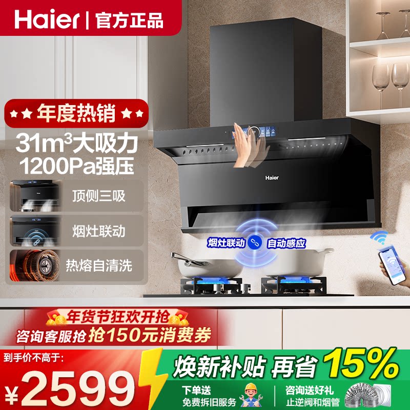 海尔变频抽油烟机燃气灶一套家用厨房大吸力烟机灶具套装759ud