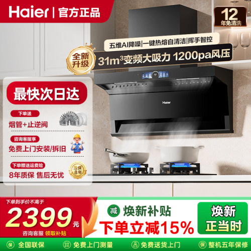 海尔31m³变频大吸力油烟机