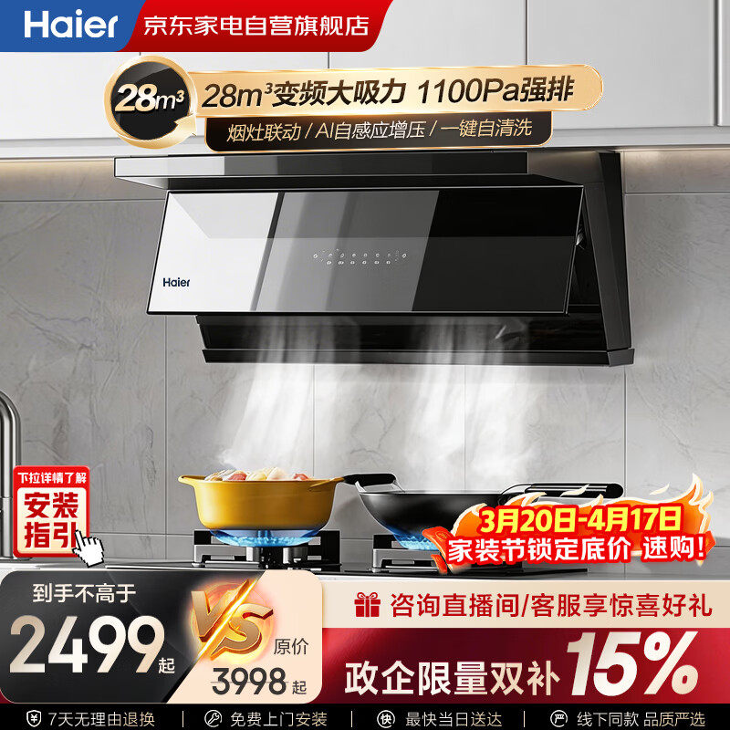 海尔28立方米变频抽油烟机厨房家用顶侧双吸自清洗大吸力吸油烟机