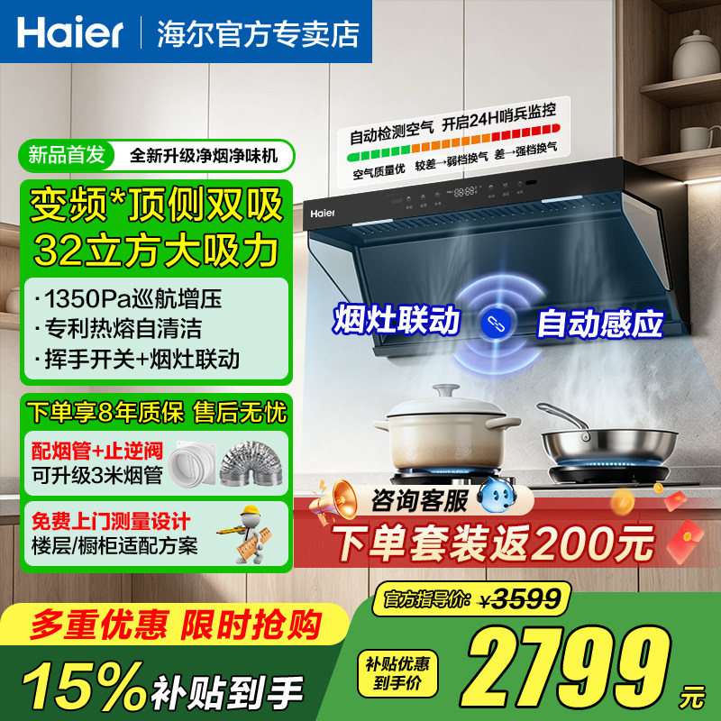 海尔云溪H1PRO油烟机燃气灶一套图片