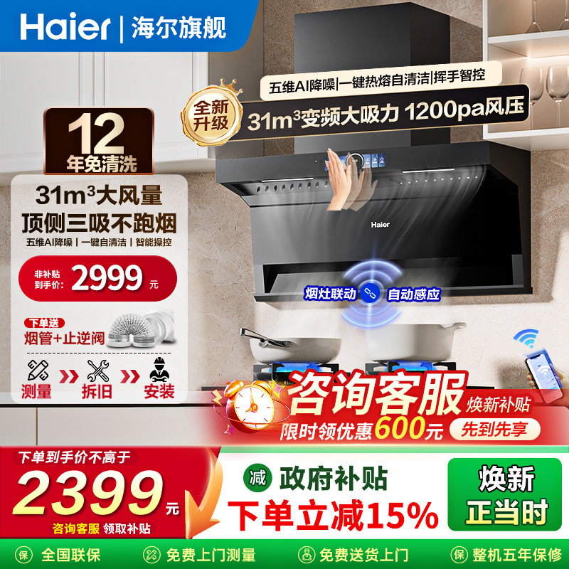 海尔31立方变频抽油烟机灶具厨房家用油烟机燃气灶套餐自清洁759