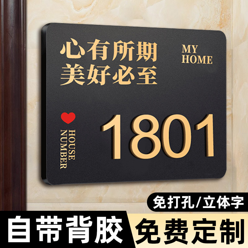门牌号码牌家用高级感入户门牌定制亚克力号码牌数字立体门贴贴住宅公寓房间号订制轻奢创意带感应灯门派标牌