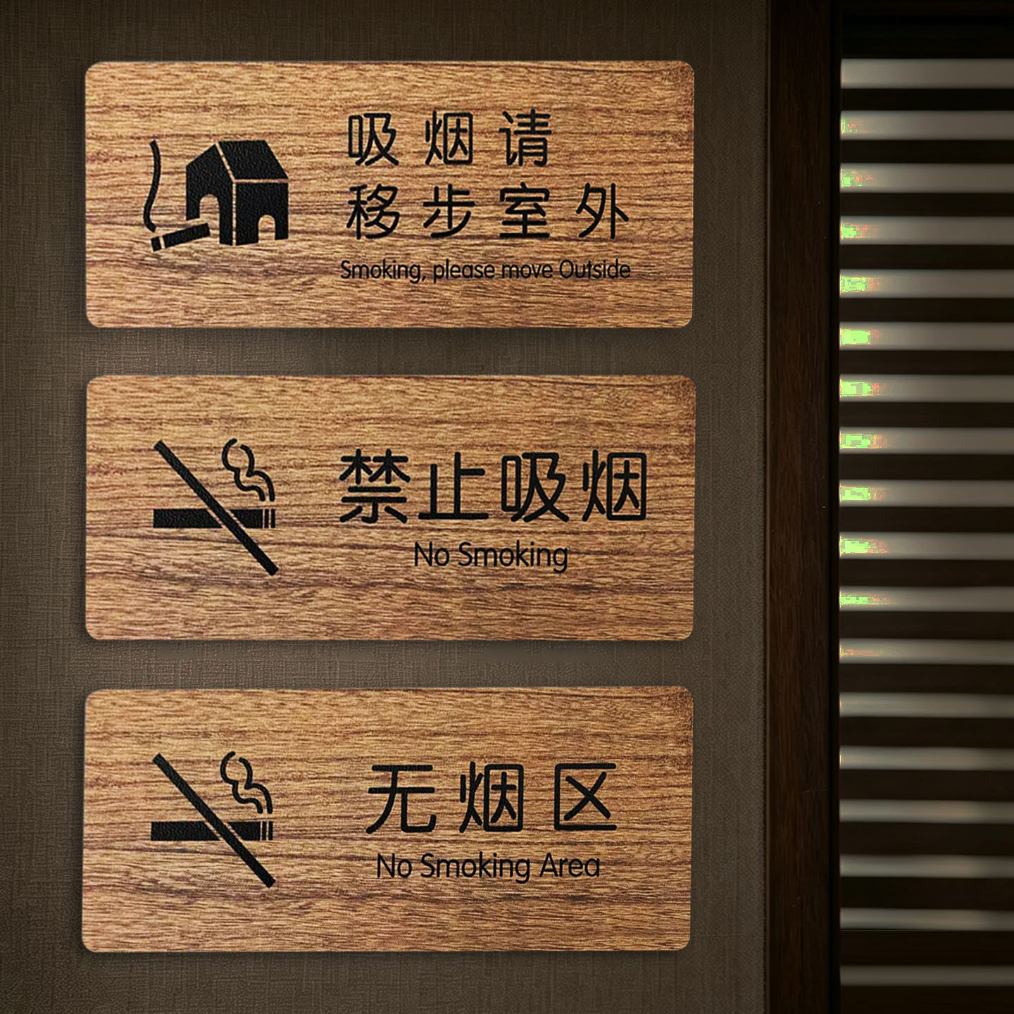 实木禁烟提示牌室内外通用