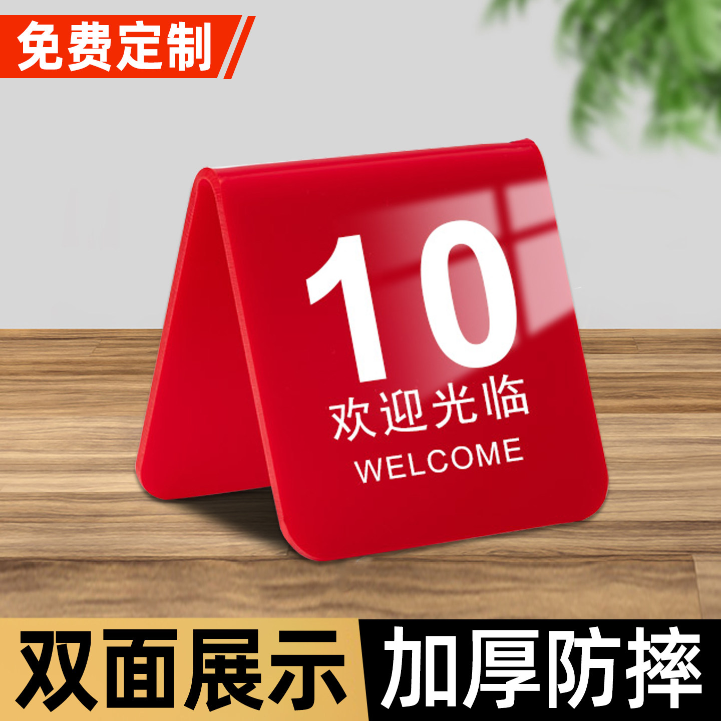 桌号牌餐桌号码牌桌牌立牌餐饮餐号牌饭店立式桌面号码牌定制台号三角双面数字牌展示牌立牌桌子餐厅叫号牌子,文具电教/文化用品/商务用品,标志牌/提示牌/付款码,淘宝优惠券,粉丝福利购,淘宝优惠卷