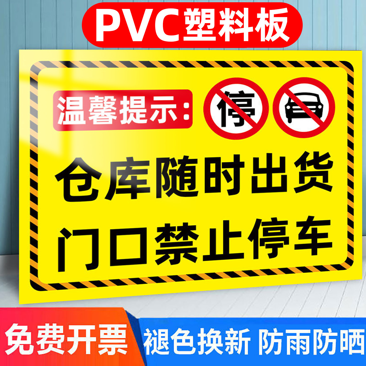 仓库门口禁止停车警示牌出入通道消防通道严禁停车指示牌工厂请勿停车标识牌库房门前提示牌车辆出入严禁占用