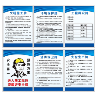 建筑工地五牌一图制度牌安全文明施工牌工程概况牌概括施工标识牌项目施工现场牌岗位职责制度工地施工警示牌