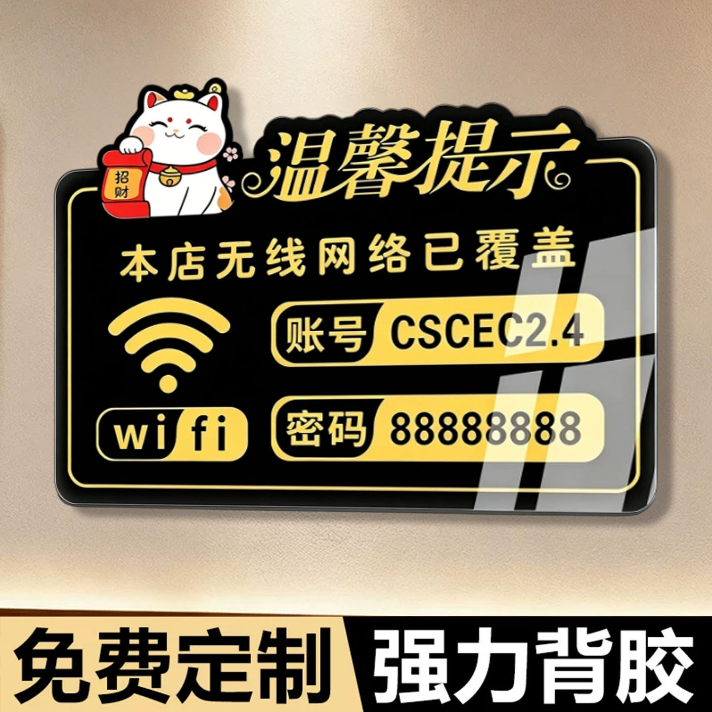 wifi提示牌亚克力免费设计定制