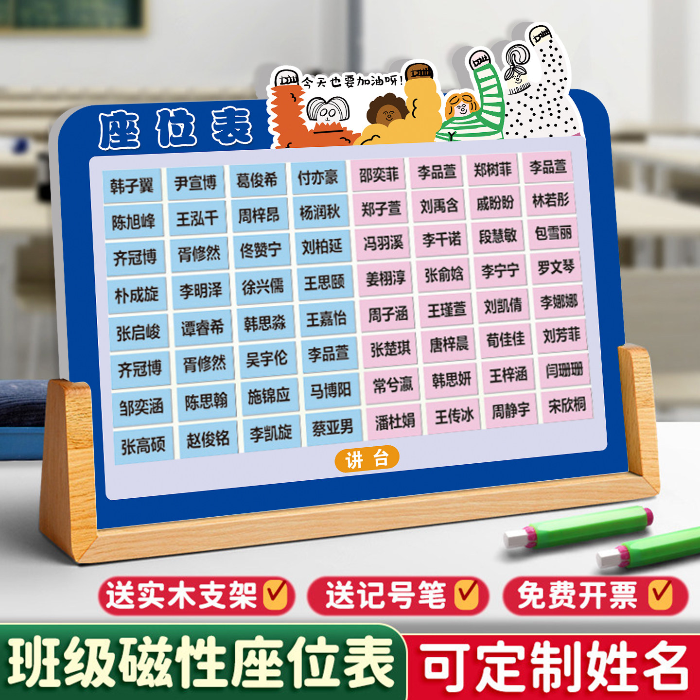 班级磁性座位表磁性磁吸贴