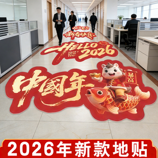 开门大吉公司过道贴画2026新年地贴春节装饰场景布置喜庆商场店铺马年过年氛围场景布置贴纸新年元旦地面贴纸