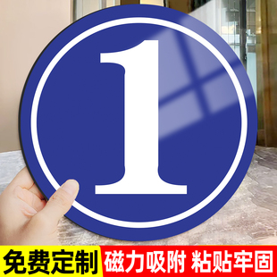 磁吸数字贴号码牌定制储物柜编号贴纸标识贴标签机械设备号牌仓库座位号更衣柜橱子序号亚克力车间牌号磁性贴