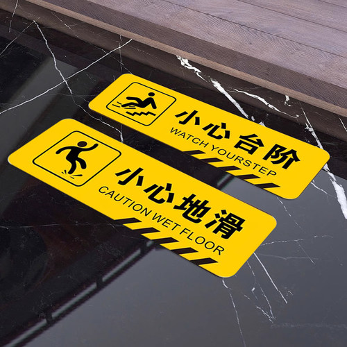 小心台阶小心地滑地贴安全警示牌