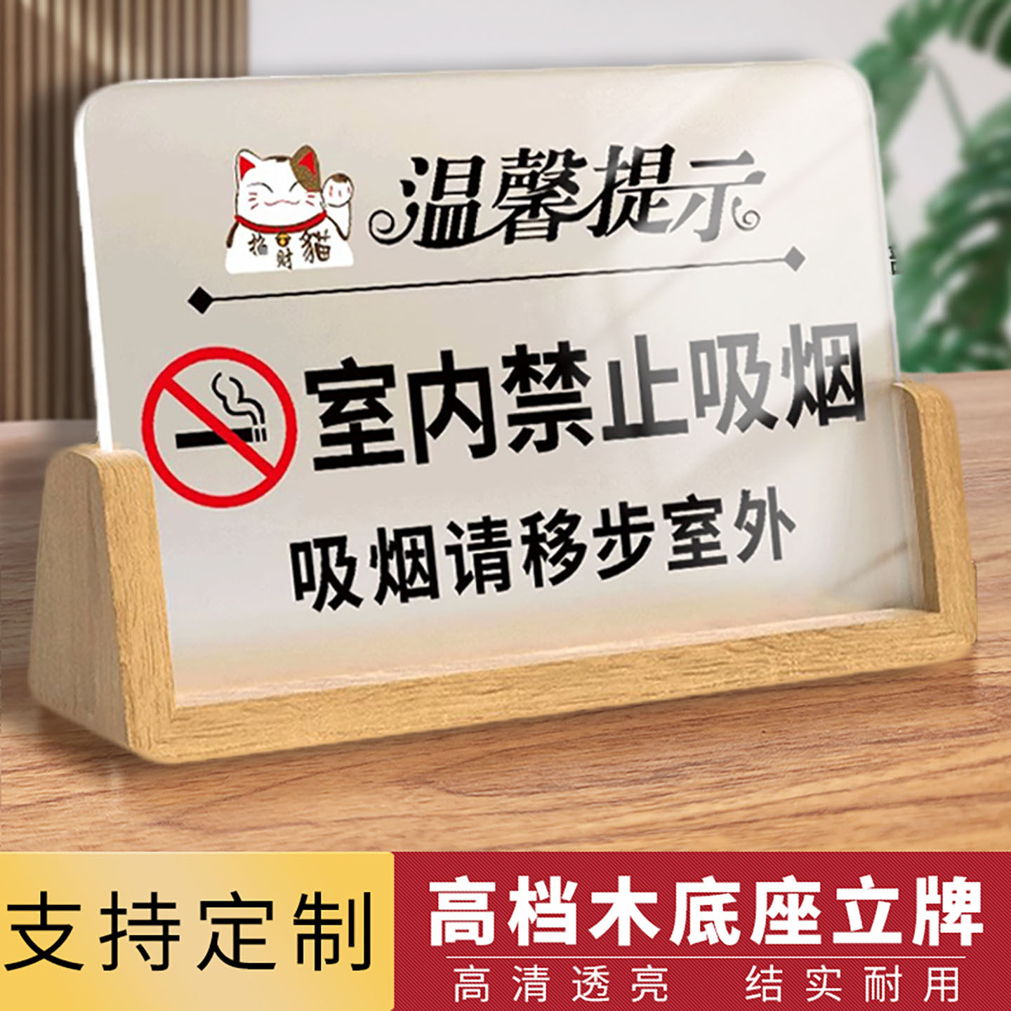 室内禁止吸烟提示牌请勿吸烟警示牌木质磨砂立牌抽烟请移步室外禁烟区酒店公共场所不要吸烟标识牌亚克力