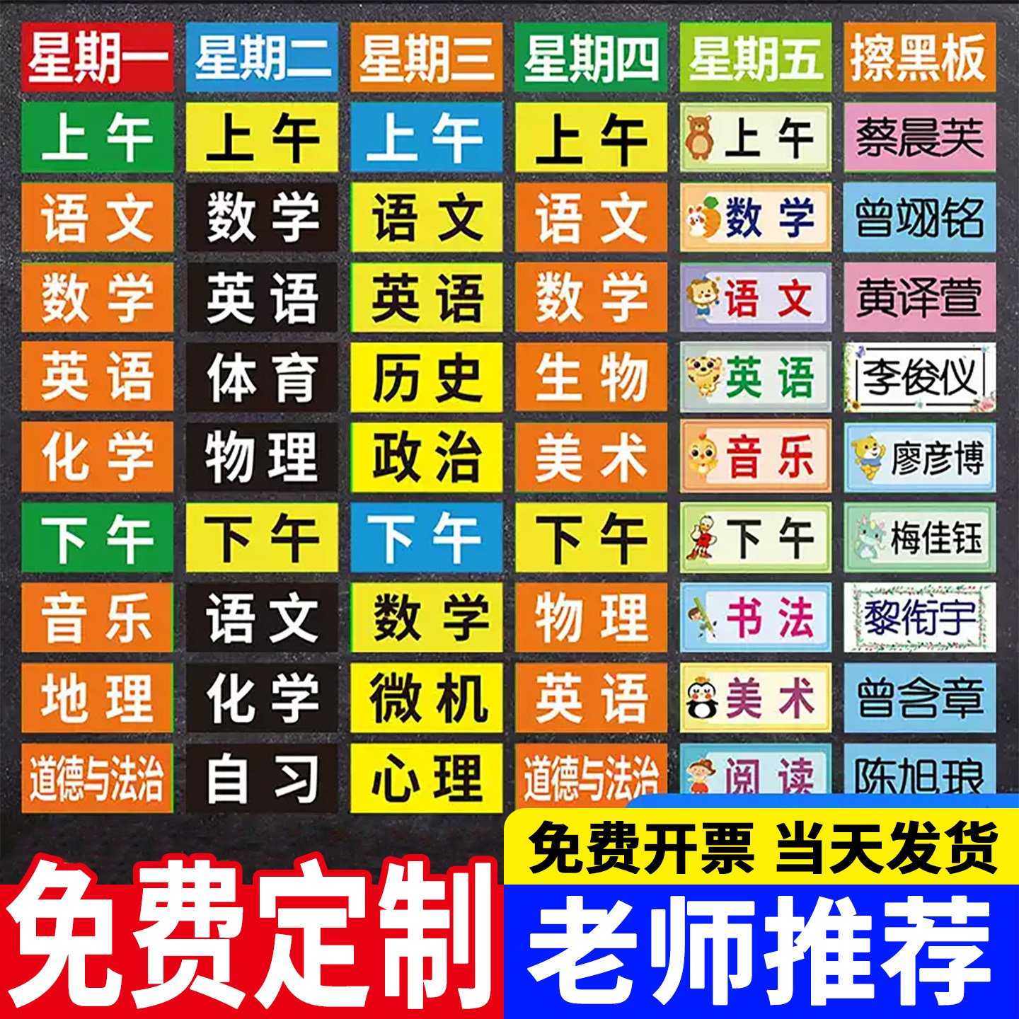 课程表磁贴磁性贴可移动小学初中
