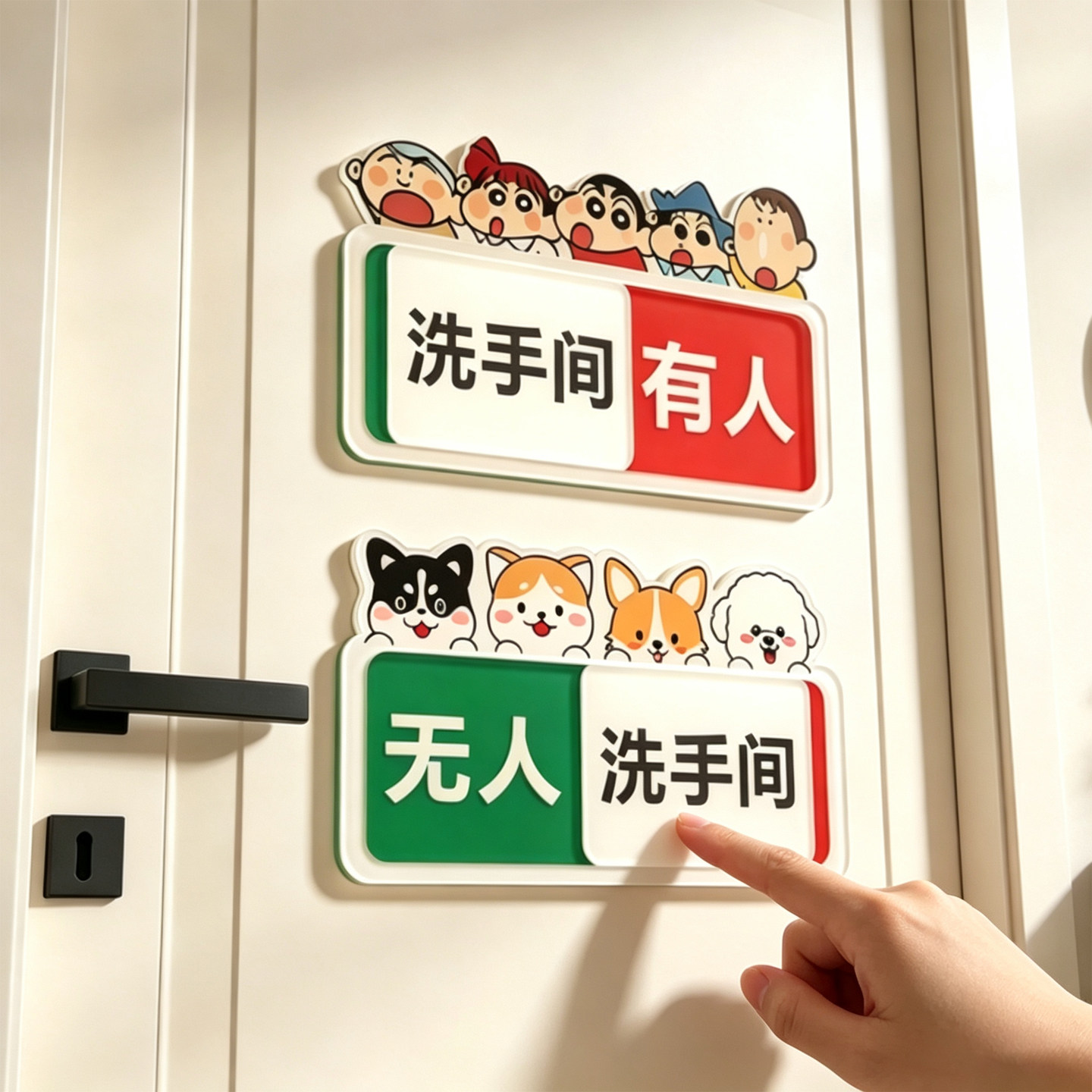 厕所有人无人指示牌子状态栏切换图片