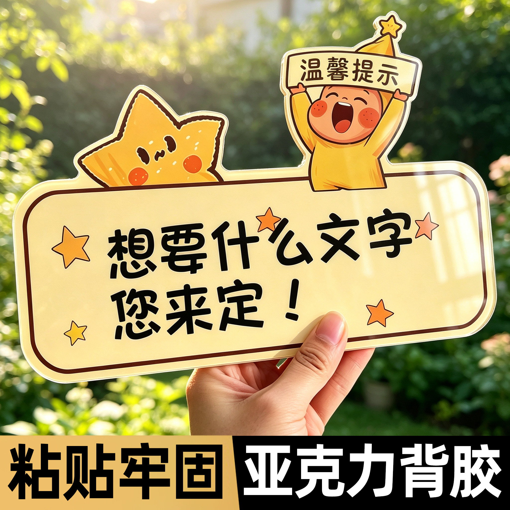 亚克力温馨提示牌广告定制做图片