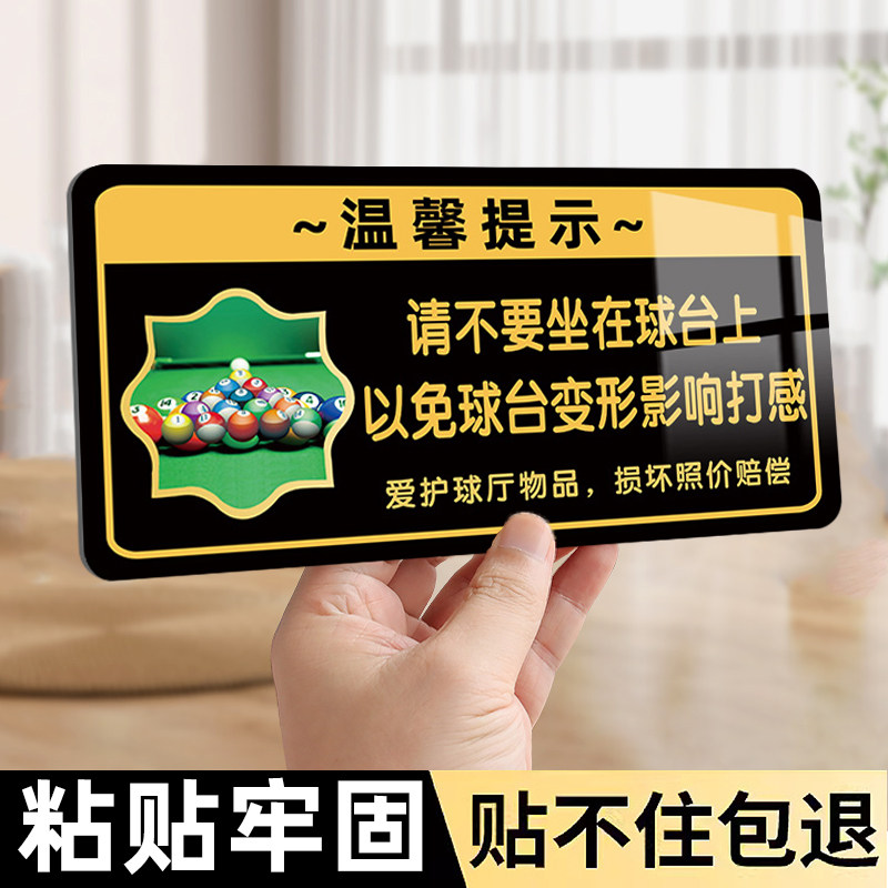 台球厅提示牌台球室温馨告知牌请