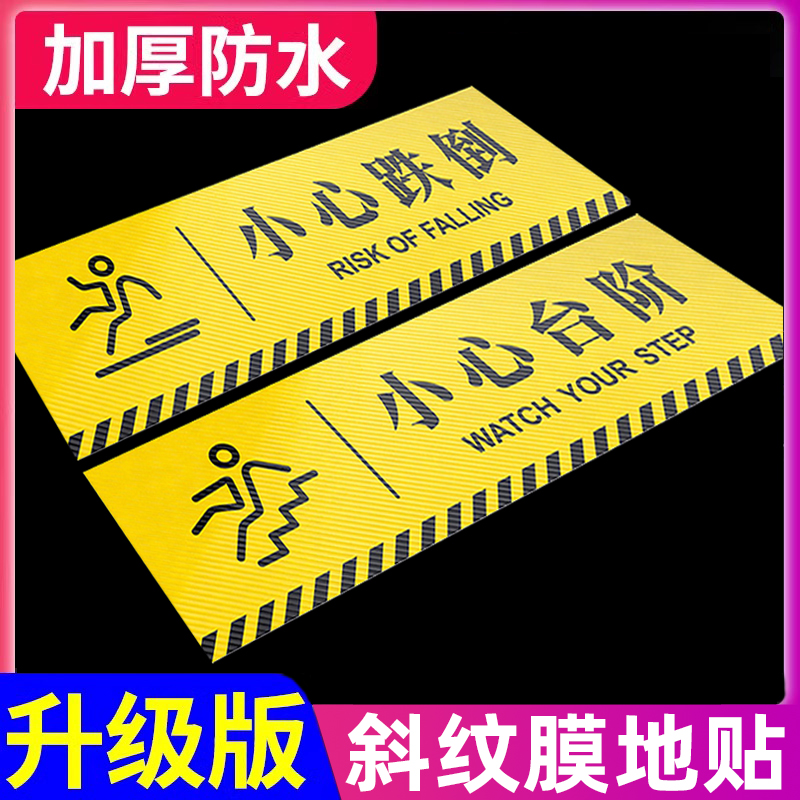 防跌倒标识小心跌倒标识牌