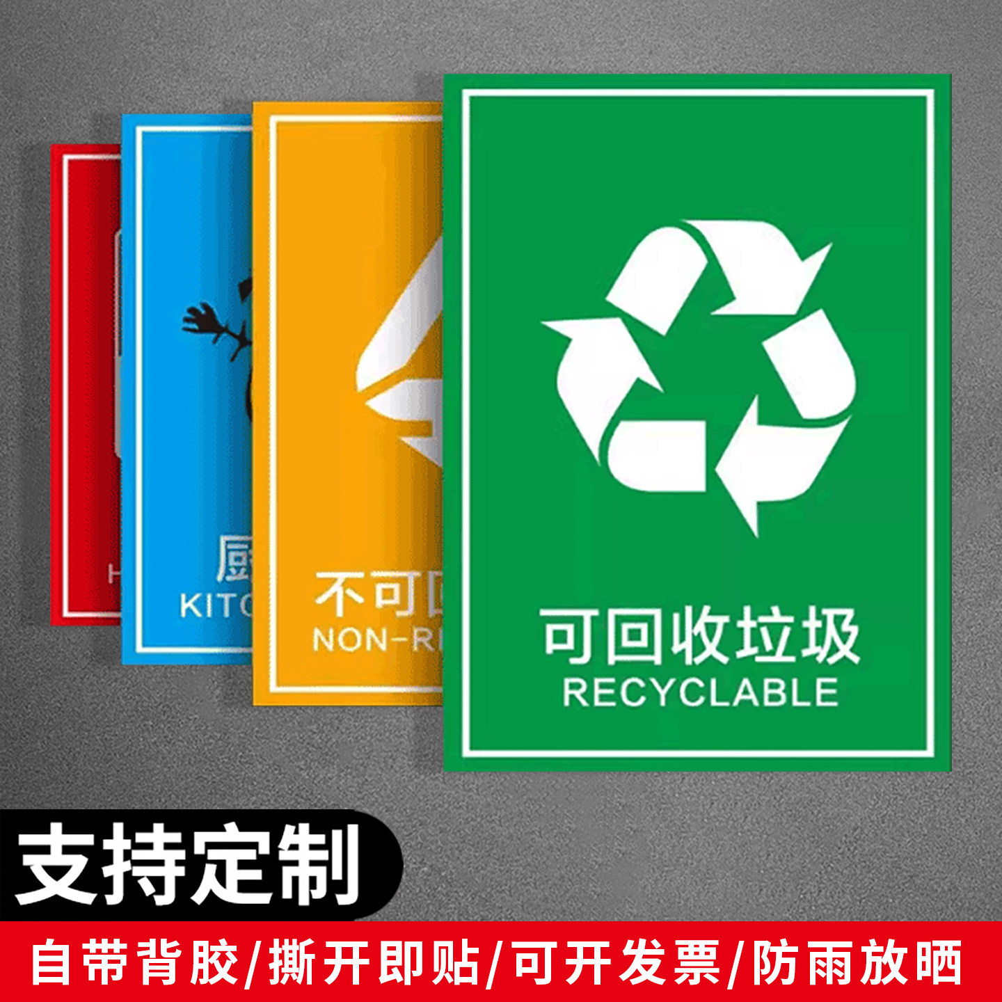 垃圾桶标识贴纸垃圾分类标识贴纸