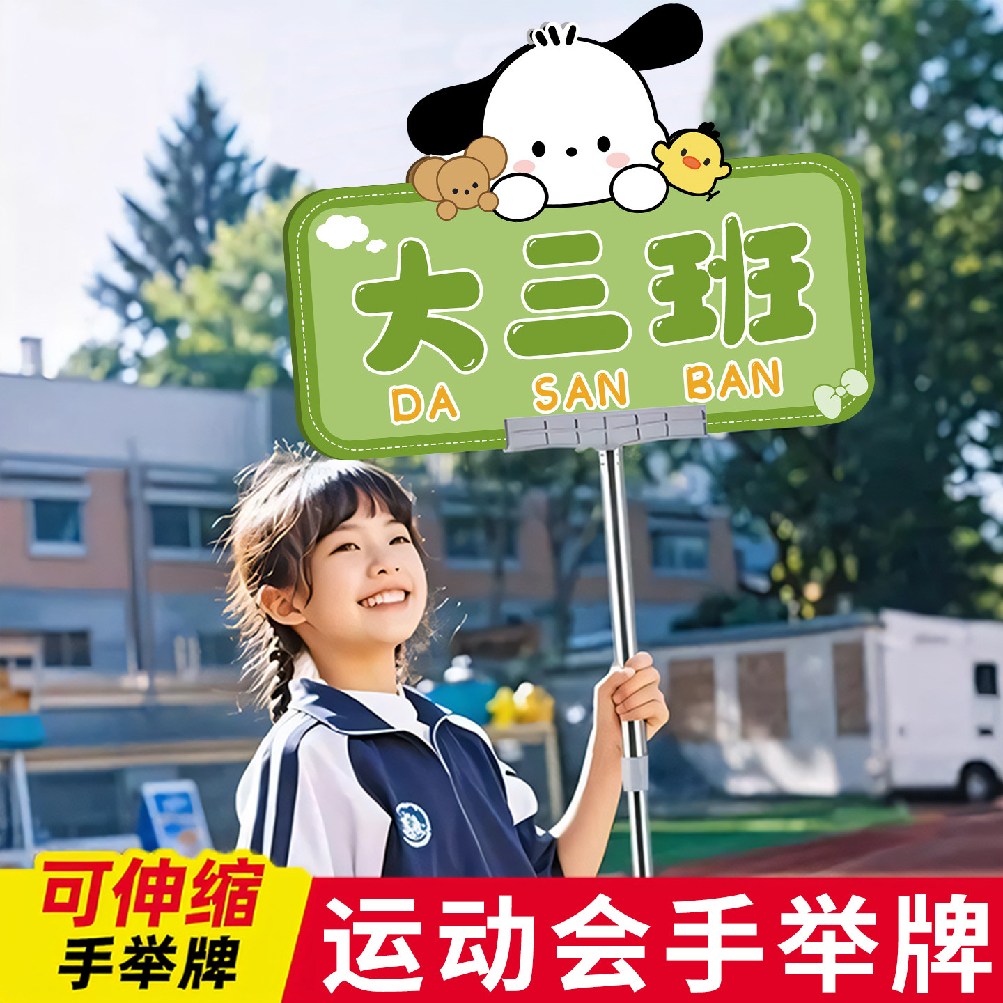 校园运动会班牌手举牌定制